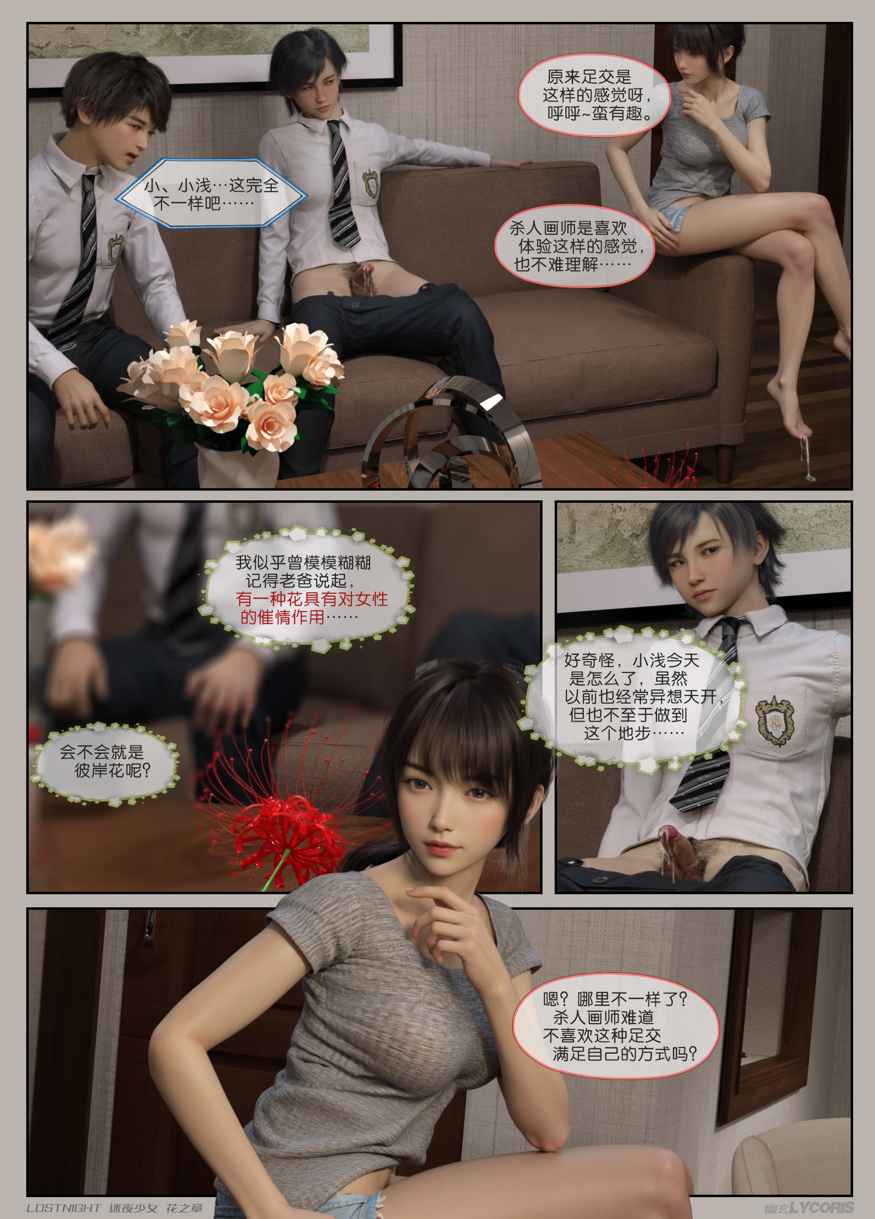 迷夜少女-花之章第一季 第10章 第12页