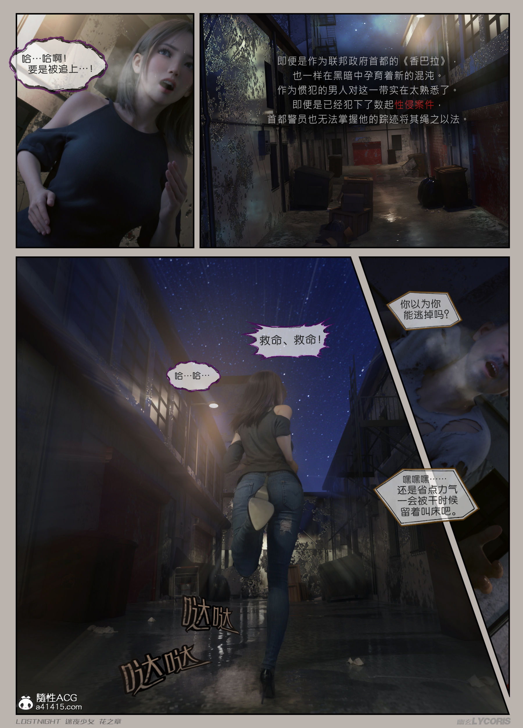 迷夜少女-花之章第一季 第1章 第3页