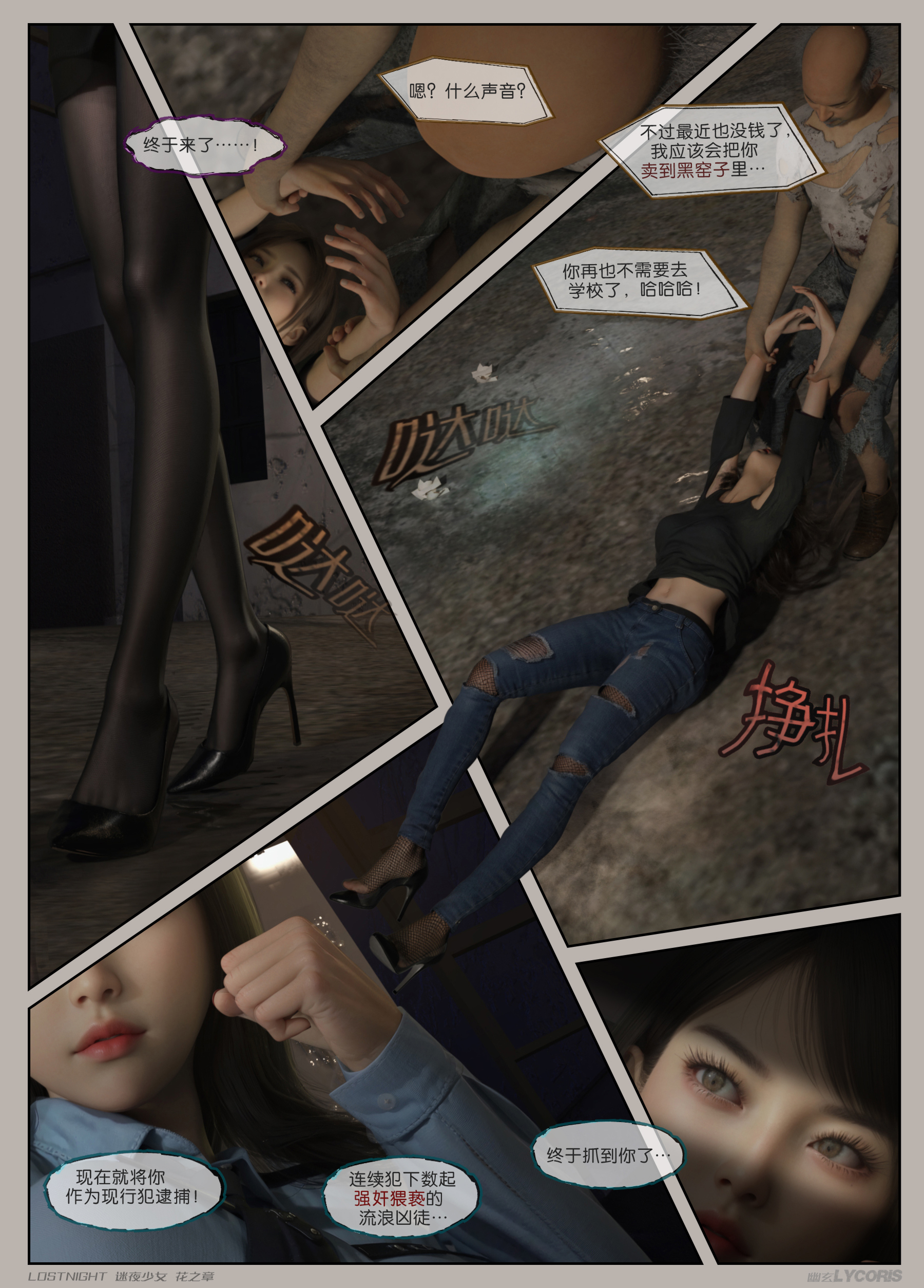 迷夜少女-花之章第一季 第1章 第8页