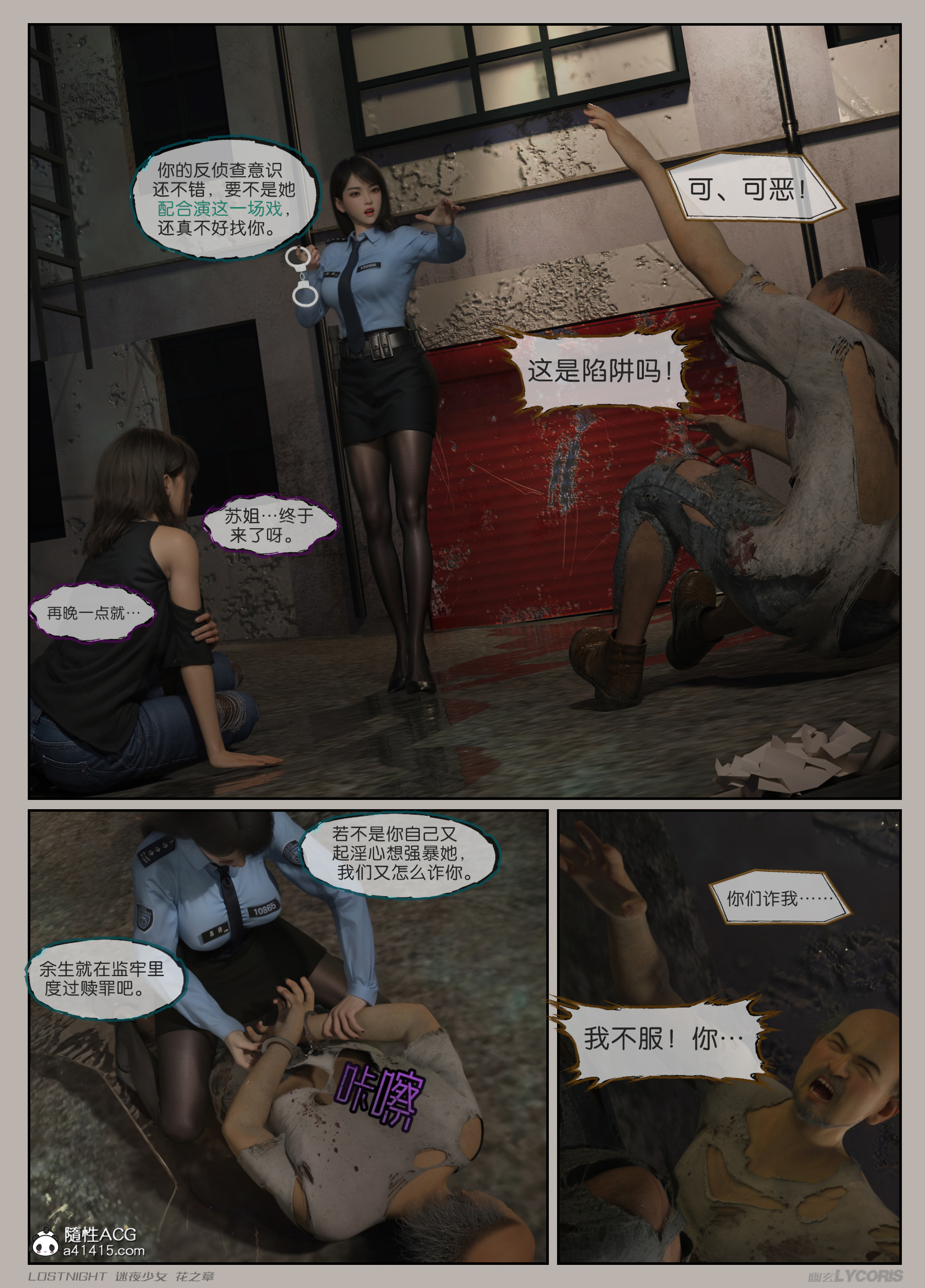 迷夜少女-花之章第一季 第1章 第10页