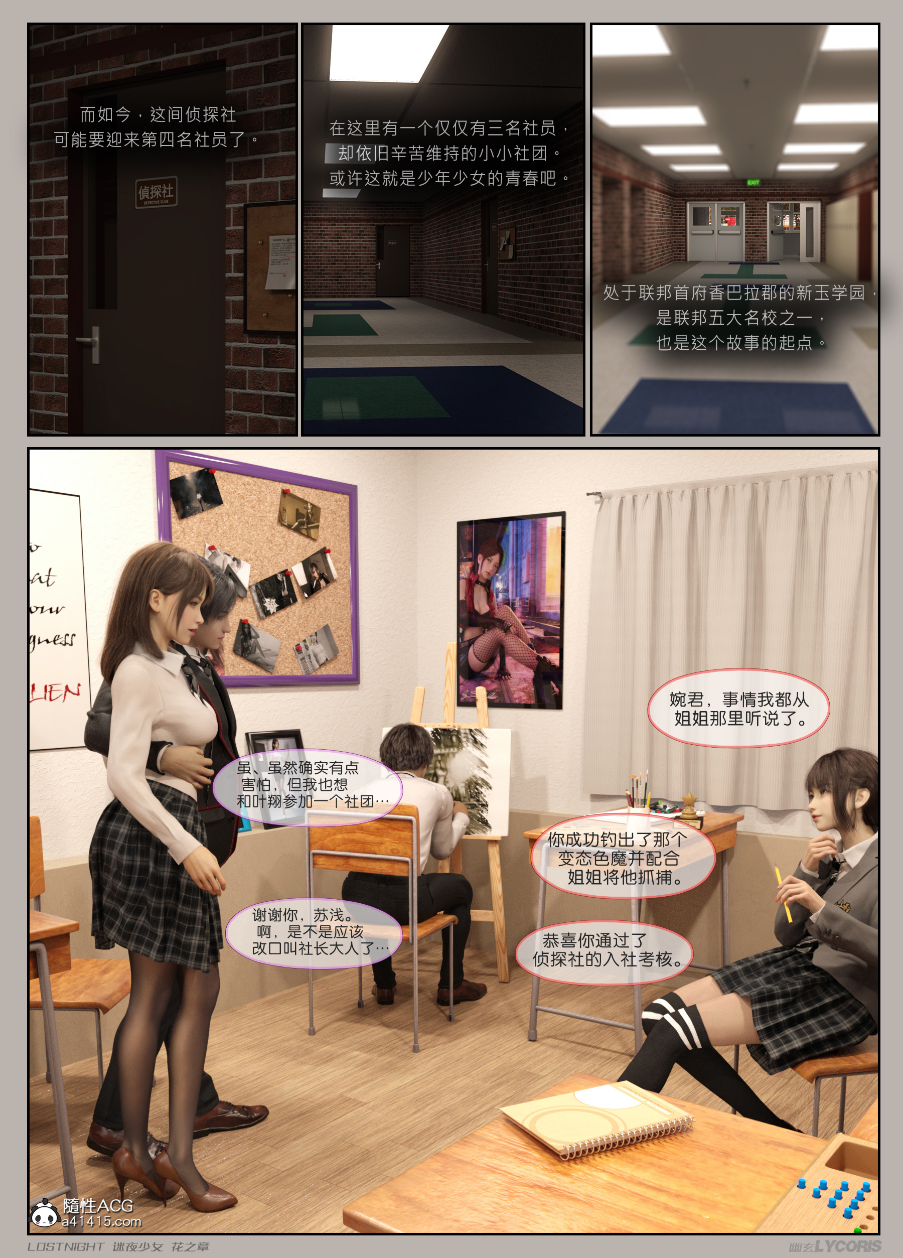 迷夜少女-花之章第一季 第1章 第12页