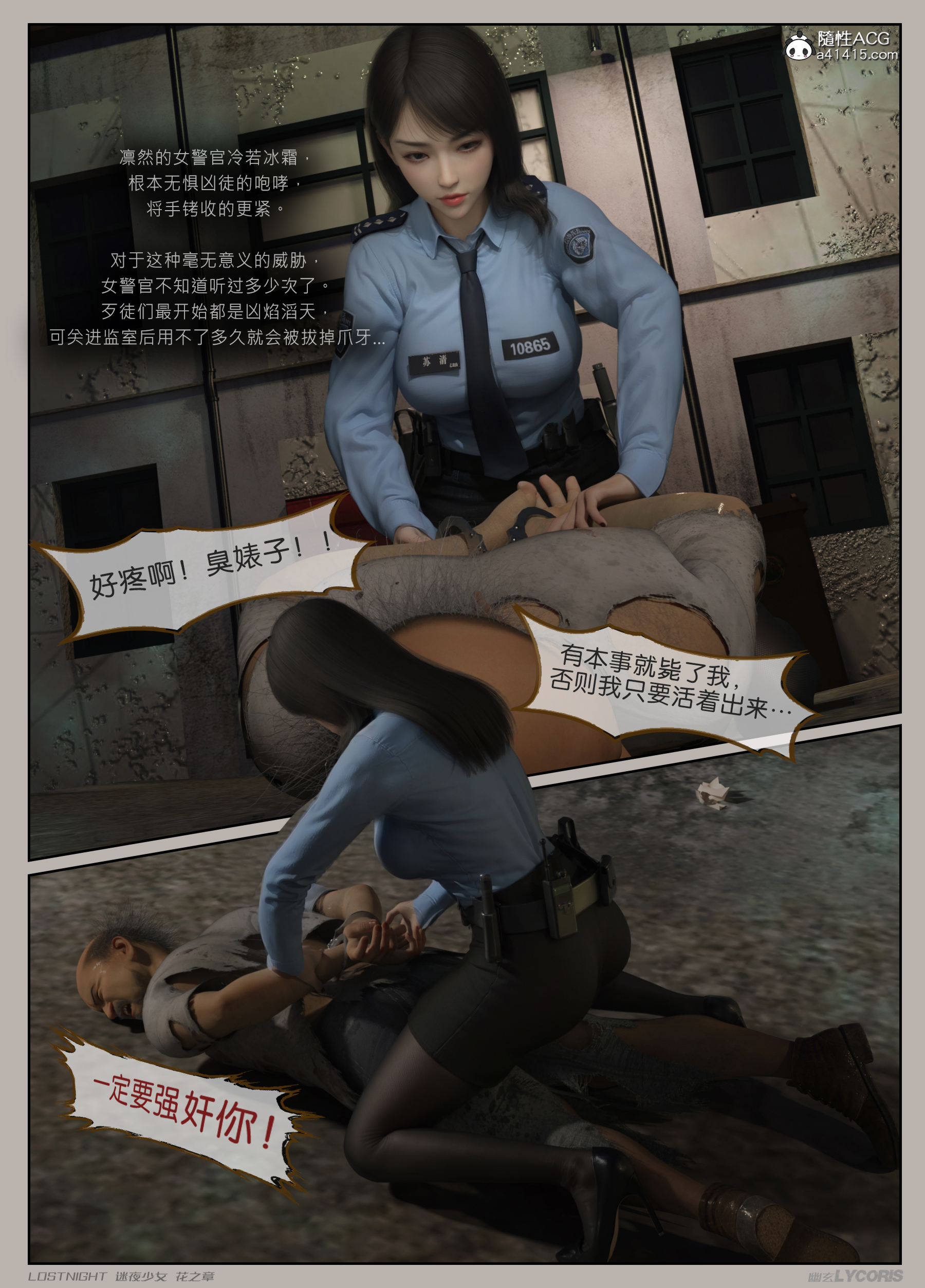 迷夜少女-花之章第一季 第1章 第11页