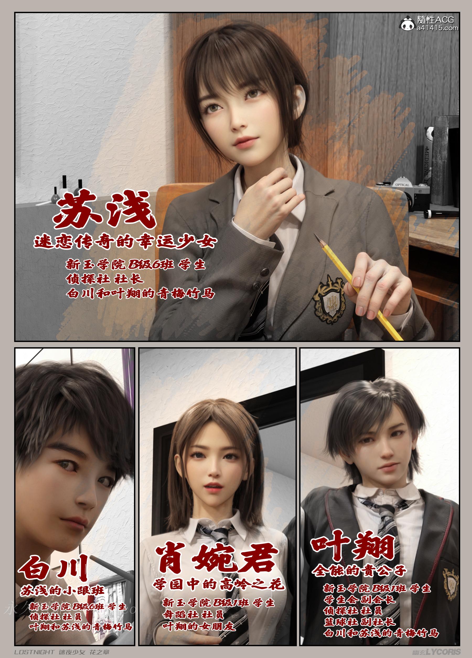 迷夜少女-花之章第一季 第1章 第14页