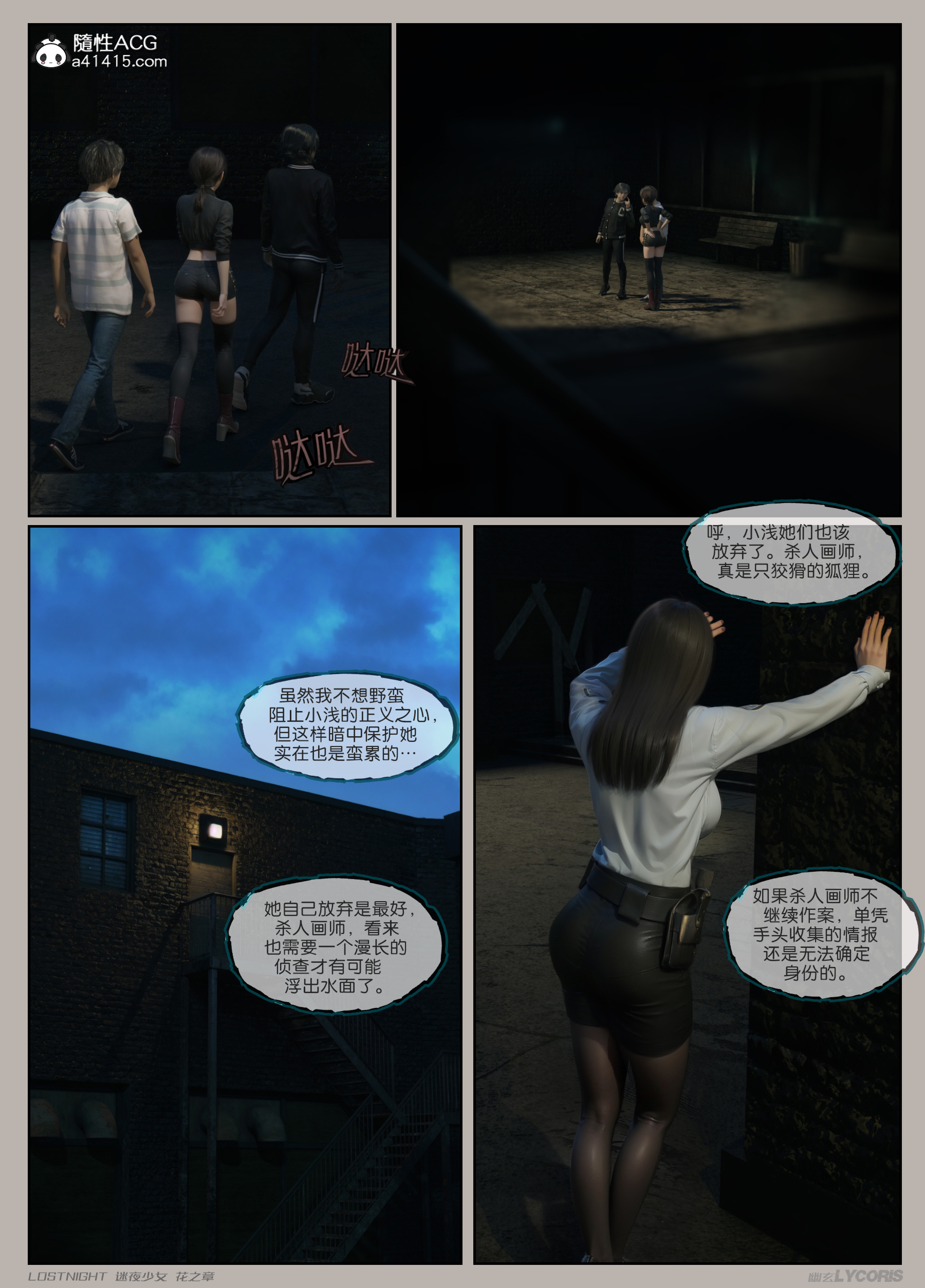 迷夜少女-花之章第一季 第12章 第8页