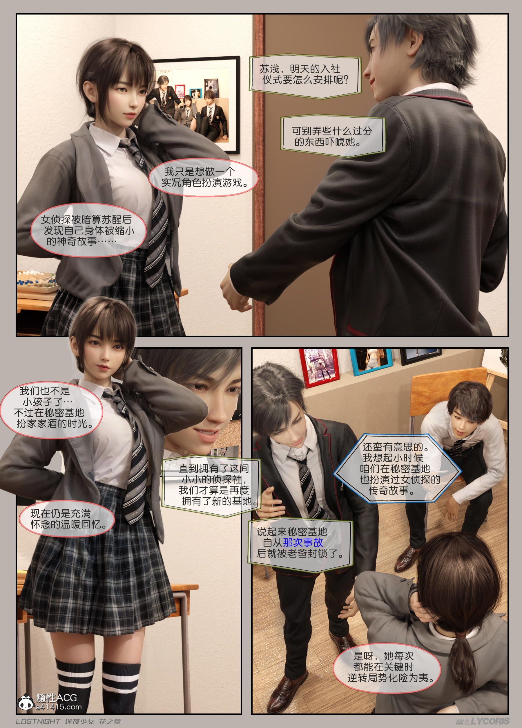 迷夜少女-花之章第一季 第2章 第7页