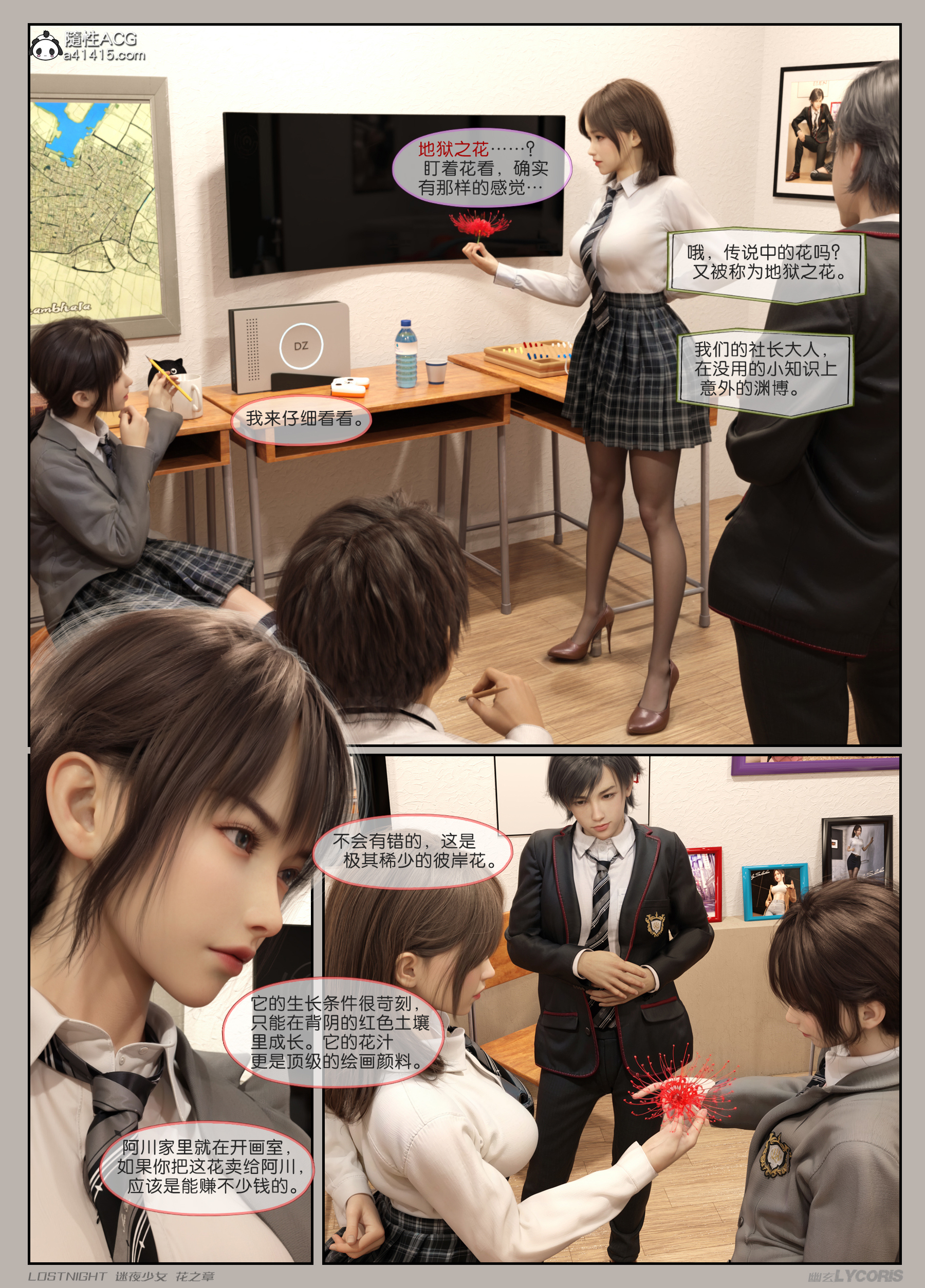 迷夜少女-花之章第一季 第2章 第5页