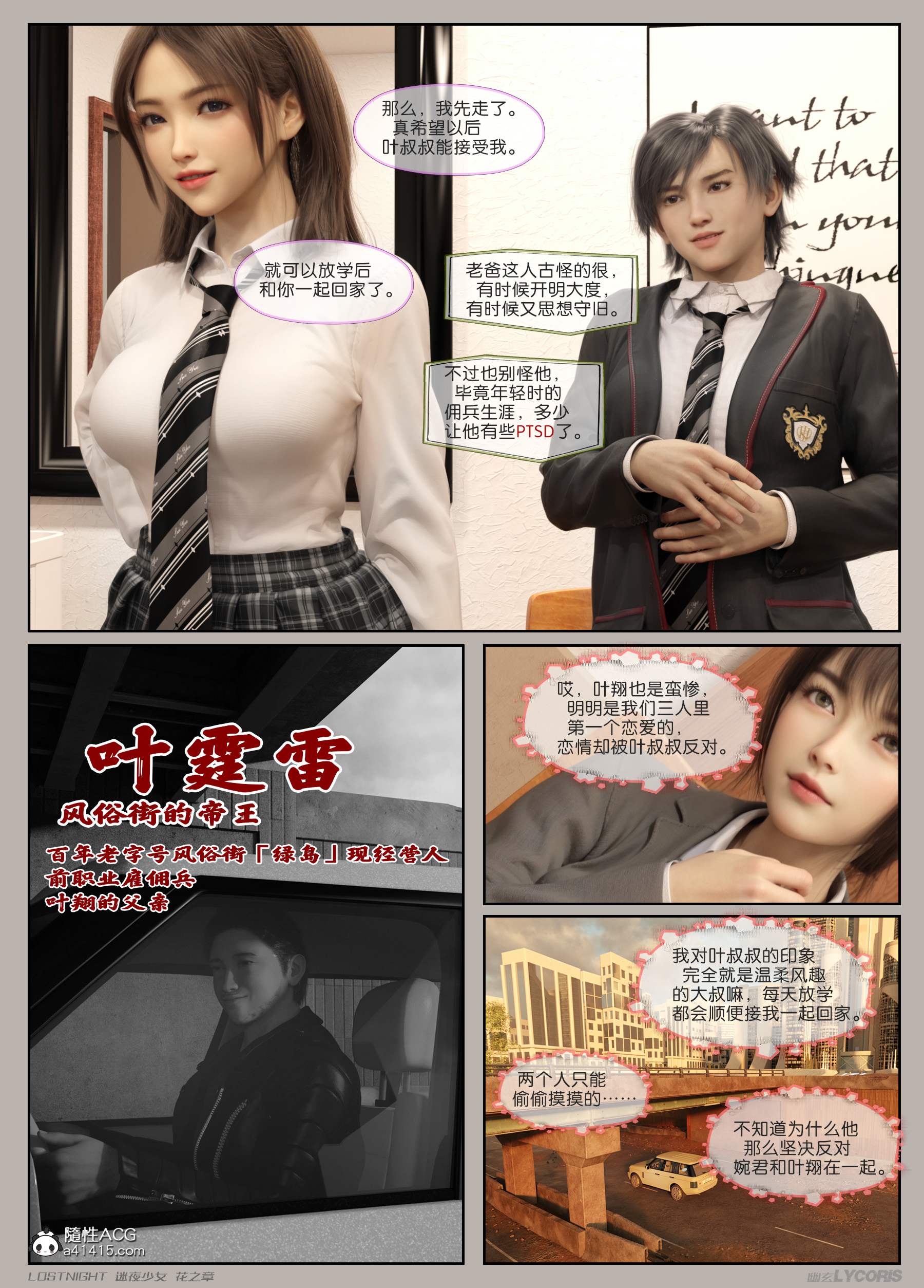 迷夜少女-花之章第一季 第2章 第3页