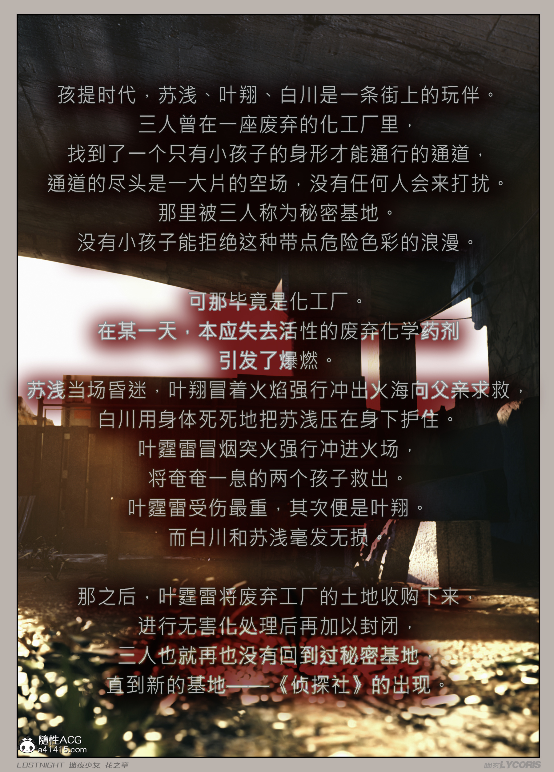 迷夜少女-花之章第一季 第2章 第8页
