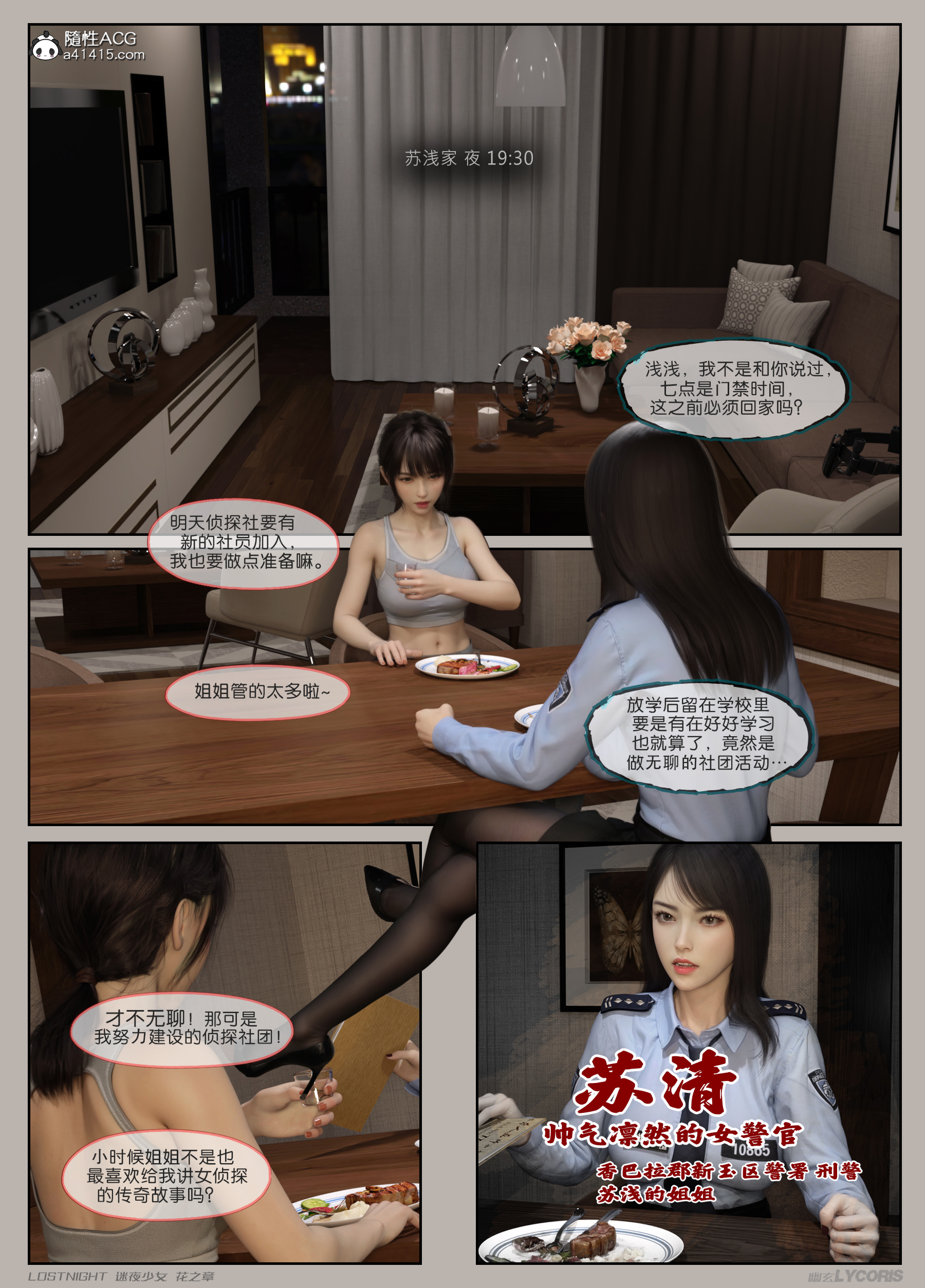 迷夜少女-花之章第一季 第2章 第9页