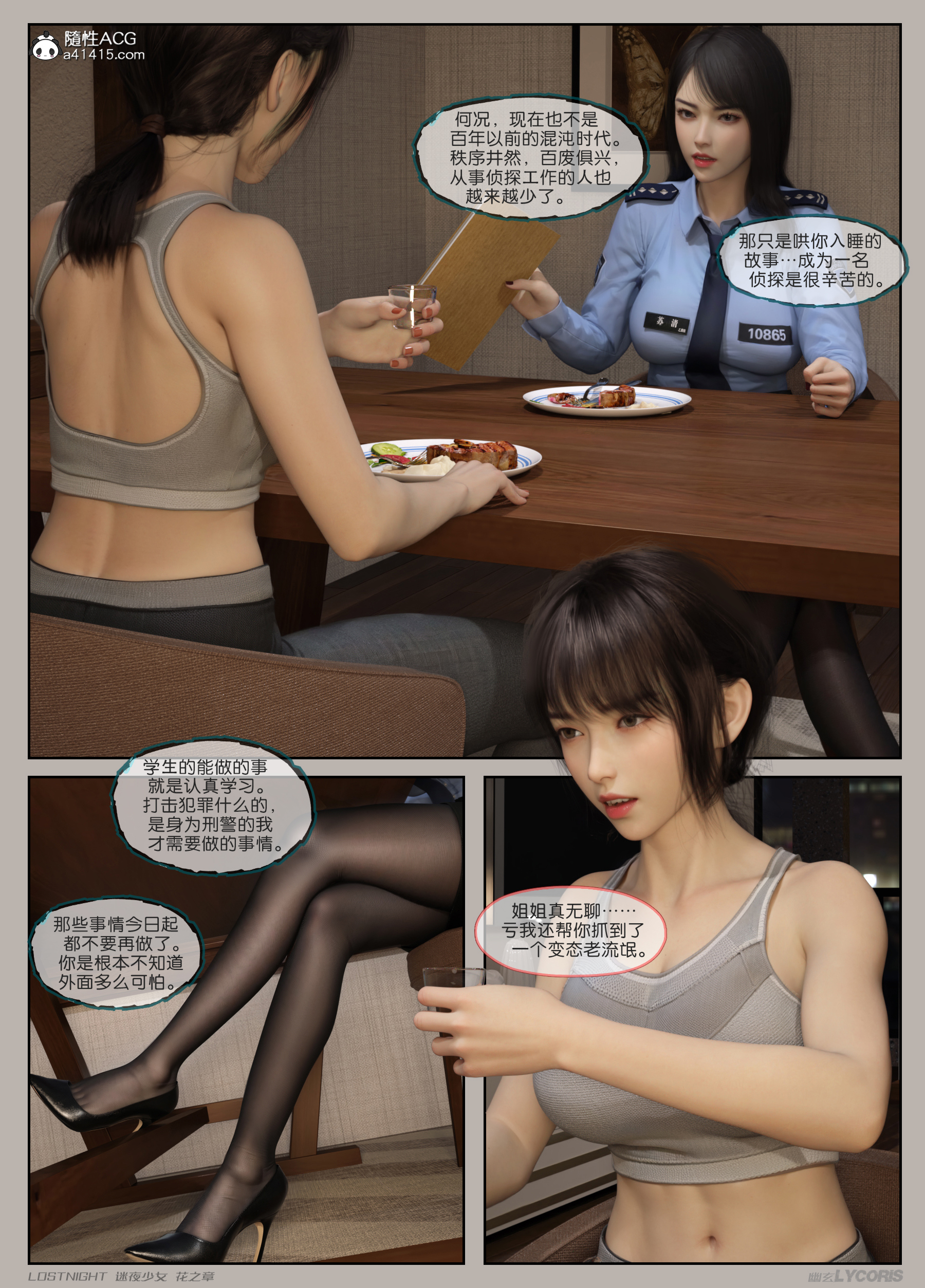 迷夜少女-花之章第一季 第2章 第10页