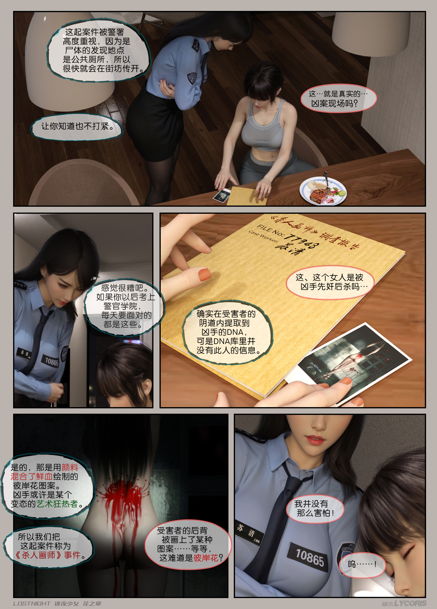 迷夜少女-花之章第一季 第2章 第13页