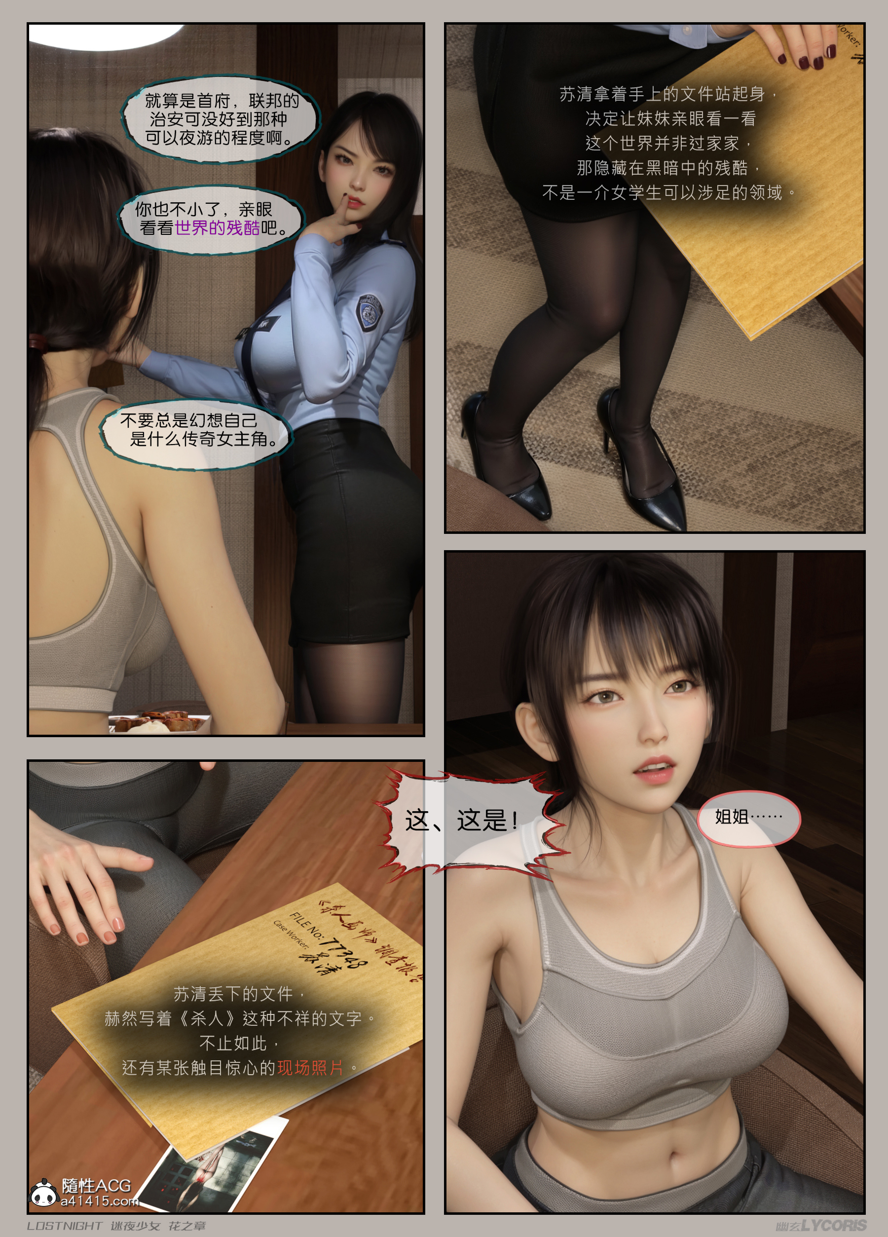 迷夜少女-花之章第一季 第2章 第11页