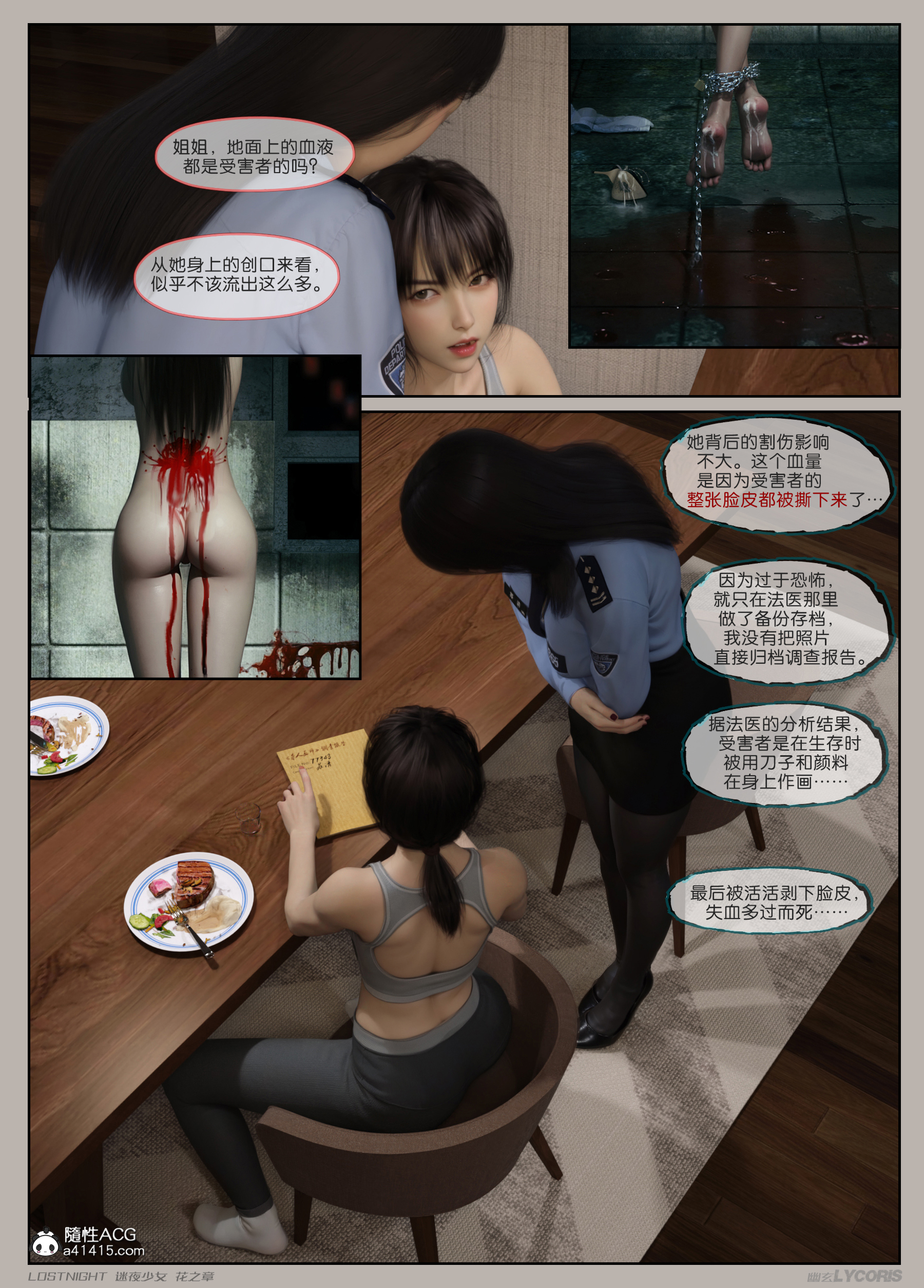 迷夜少女-花之章第一季 第2章 第14页