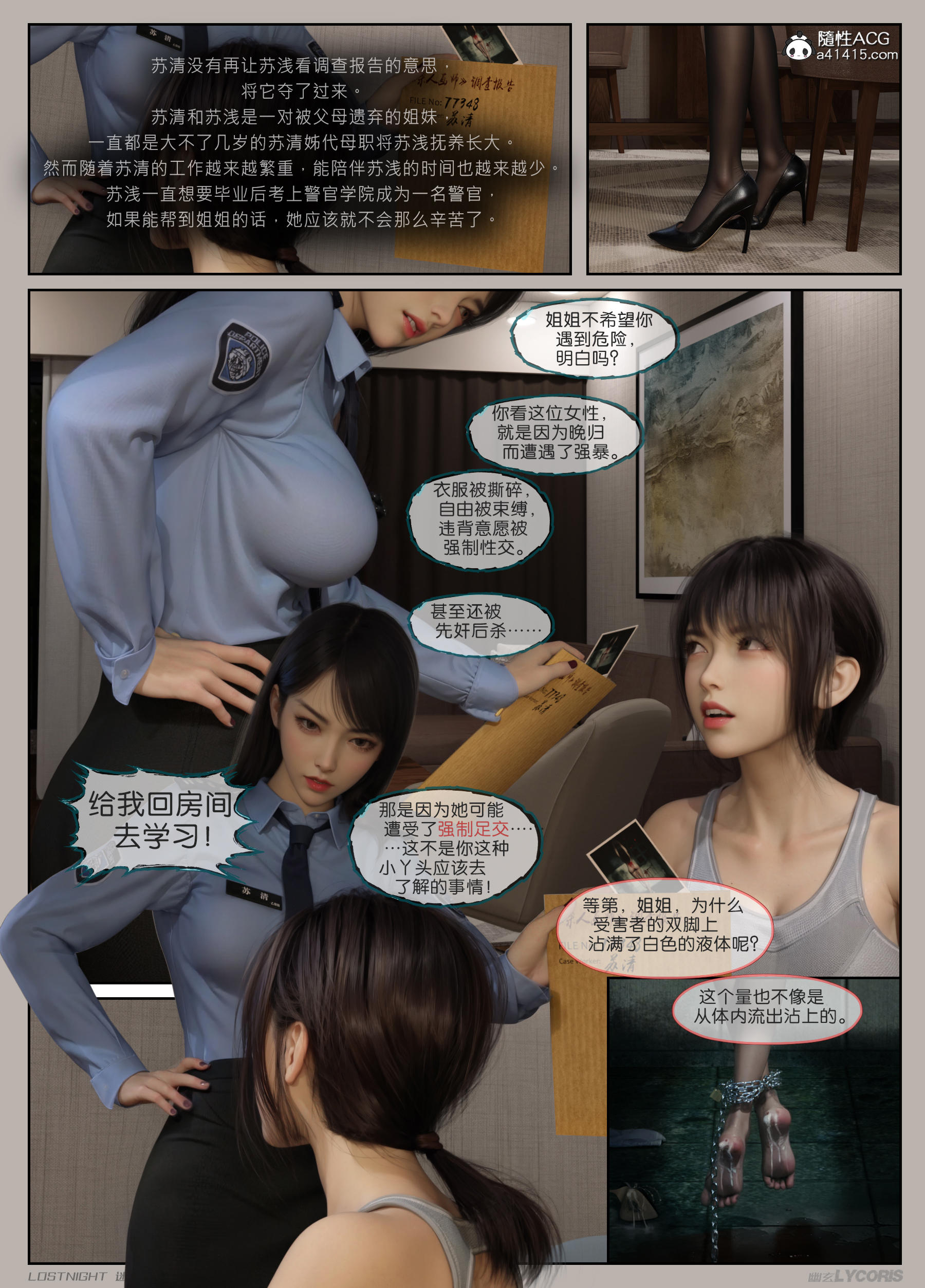 迷夜少女-花之章第一季 第3章 第1页
