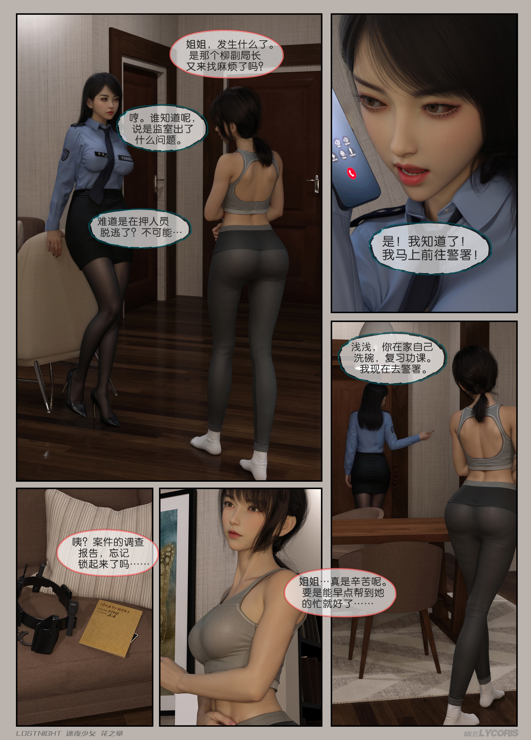 迷夜少女-花之章第一季 第3章 第3页