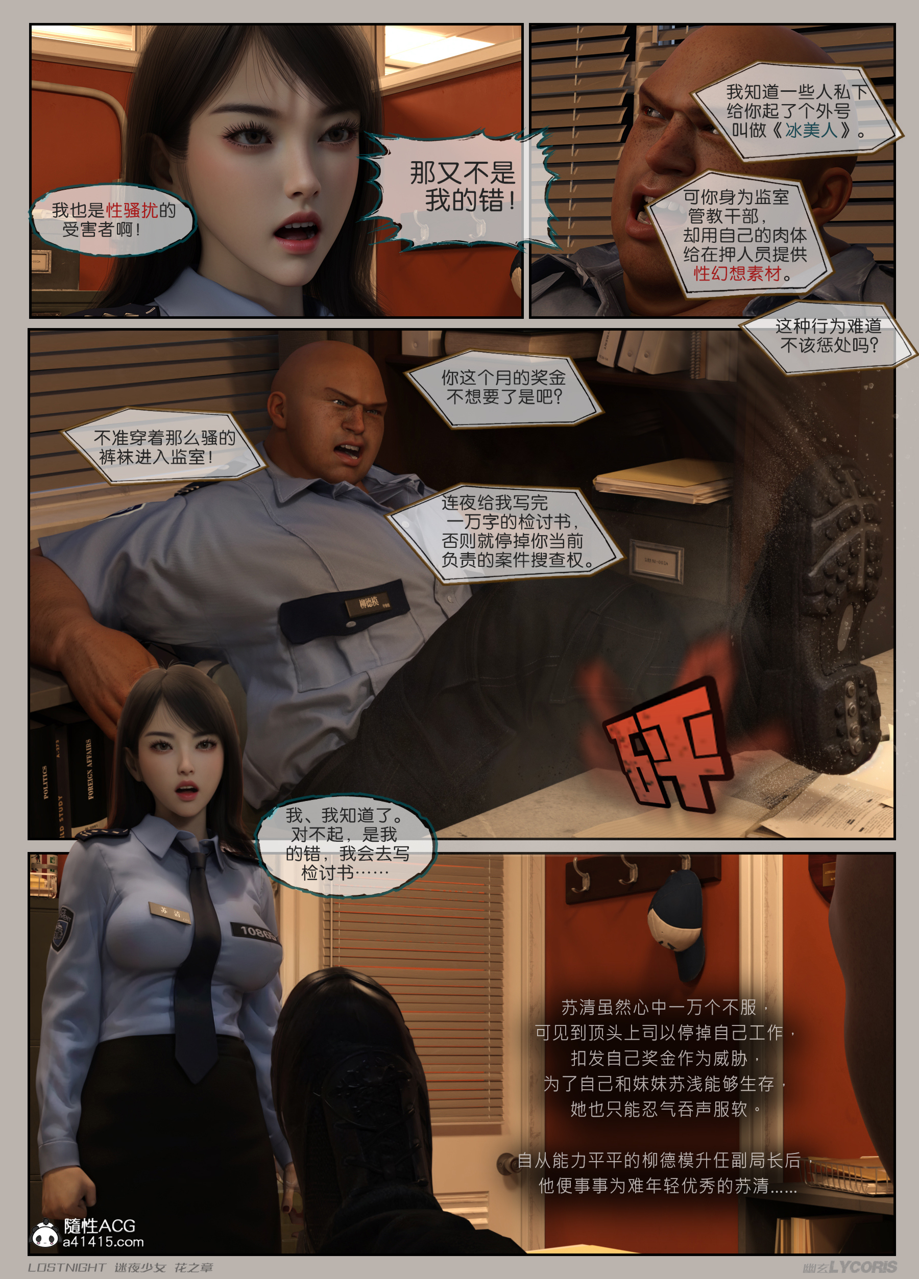迷夜少女-花之章第一季 第3章 第7页