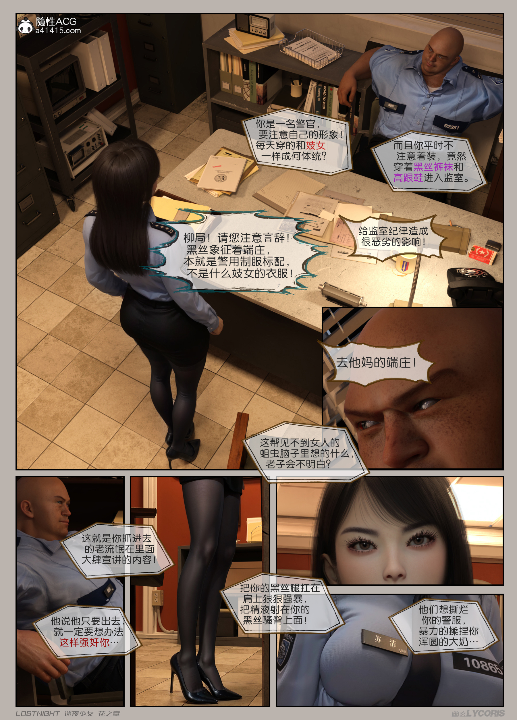 迷夜少女-花之章第一季 第3章 第6页