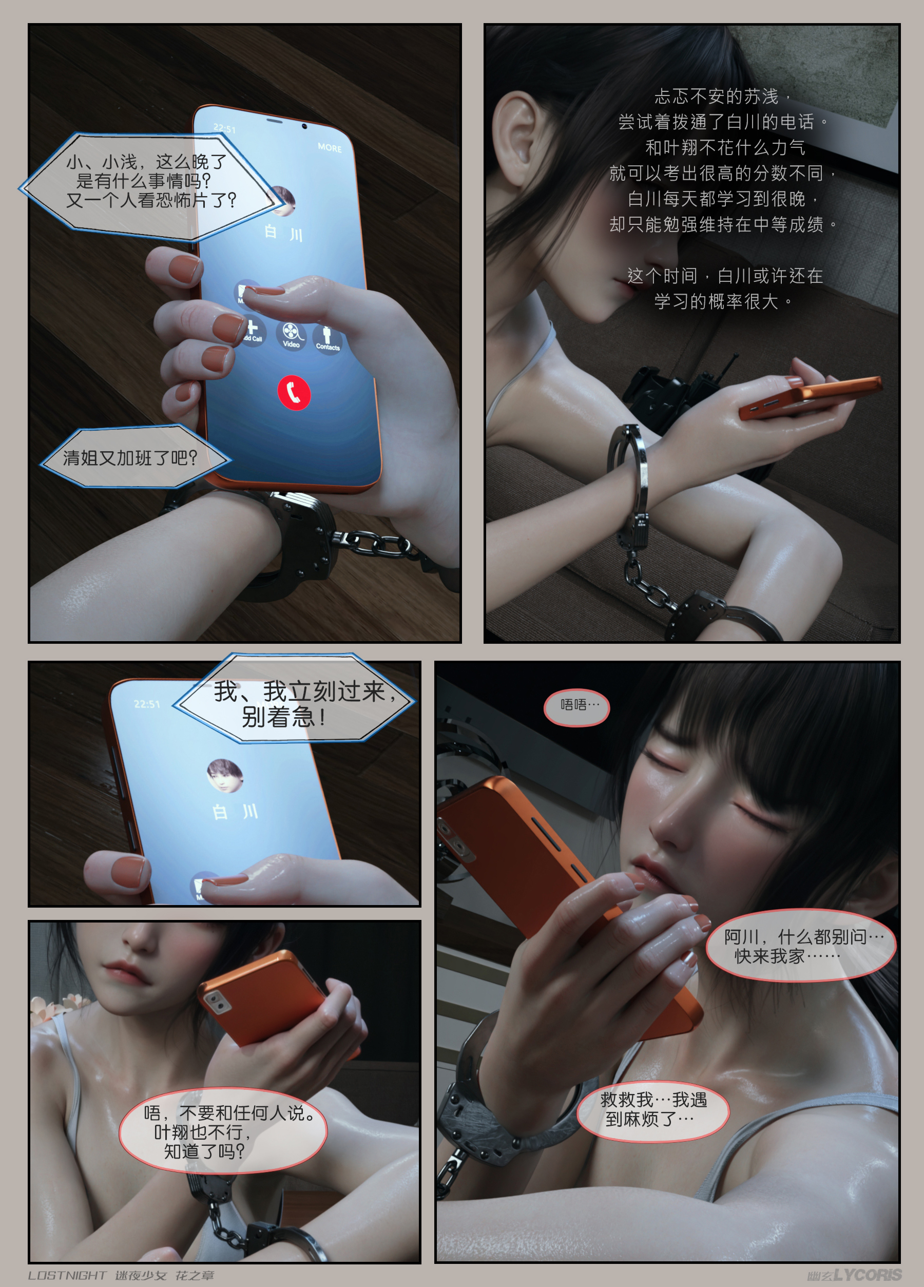 迷夜少女-花之章第一季 第4章 第5页