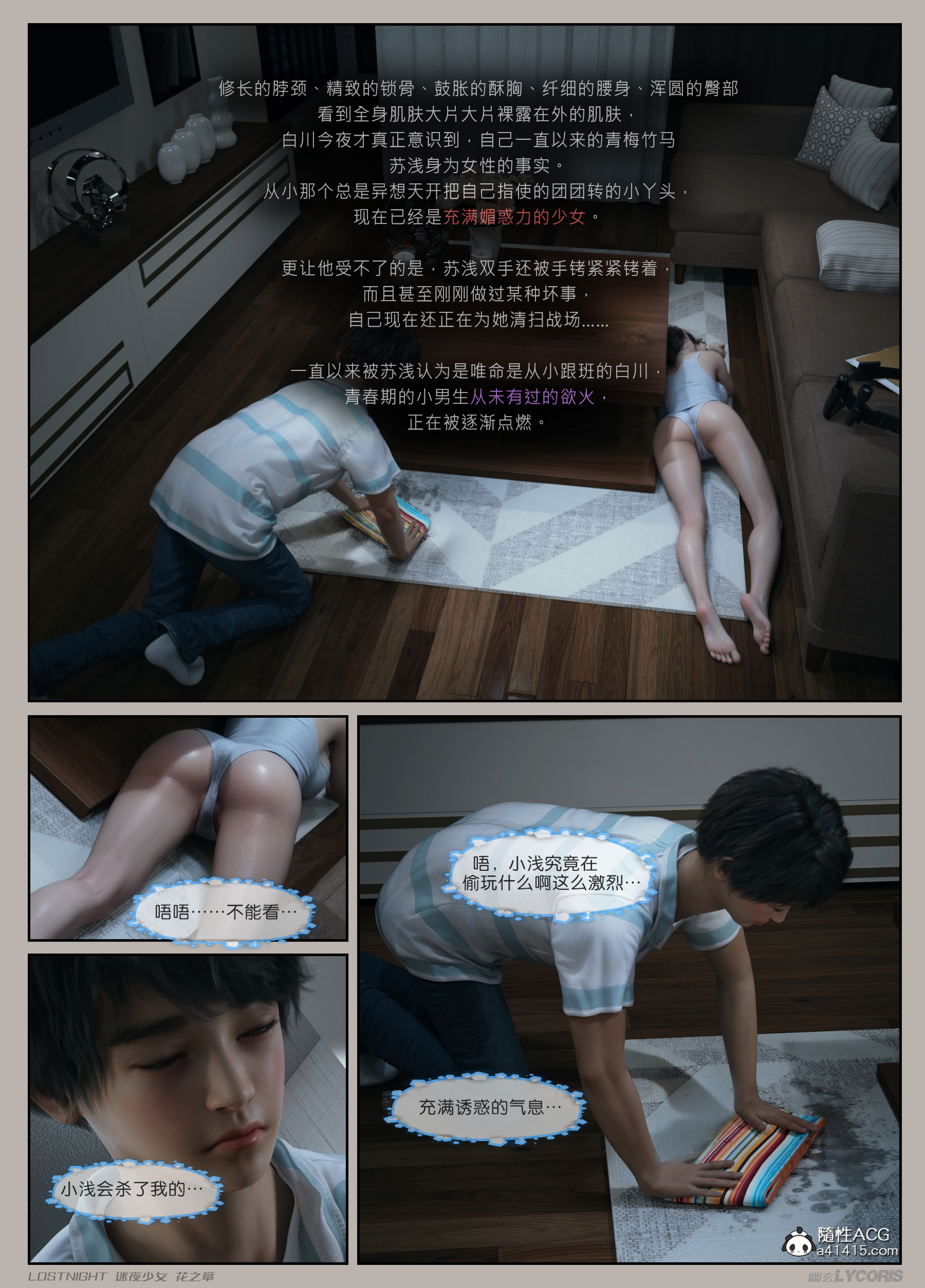 迷夜少女-花之章第一季 第4章 第9页