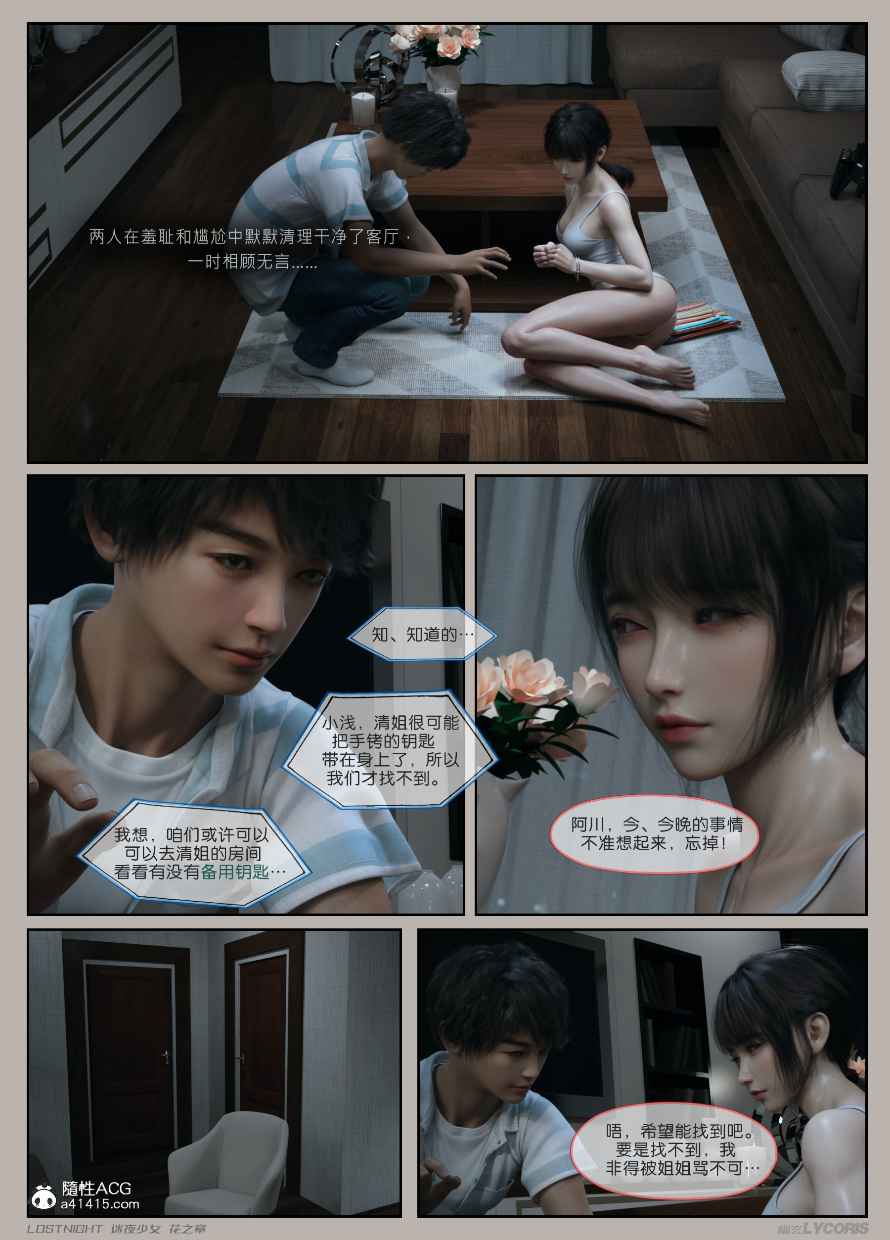 迷夜少女-花之章第一季 第5章 第2页