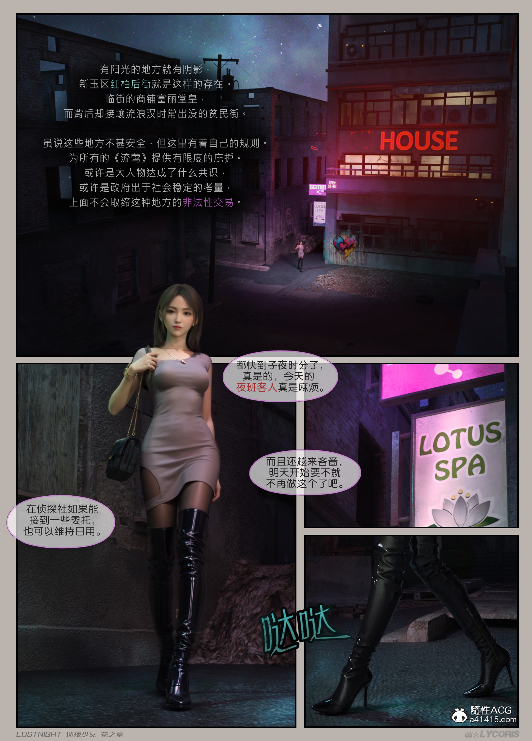 迷夜少女-花之章第一季 第5章 第3页