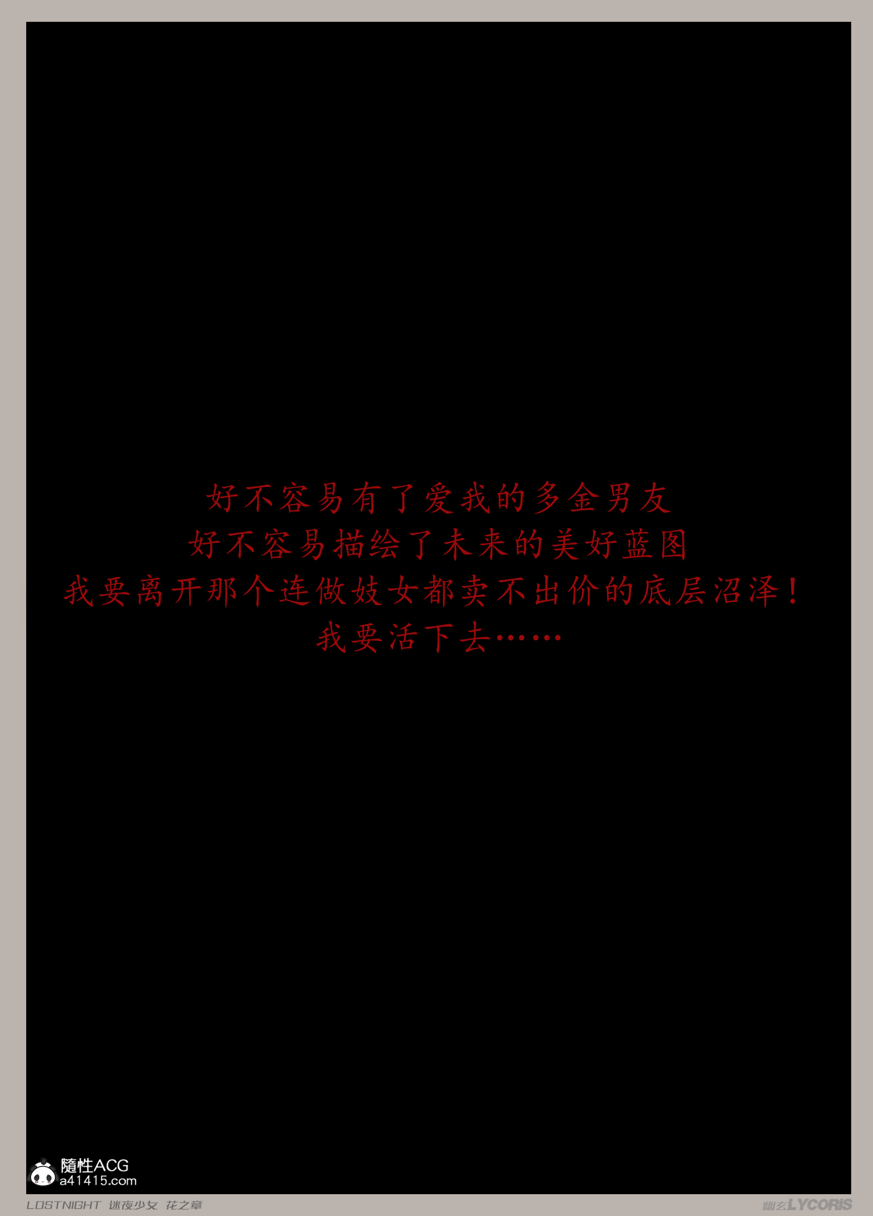 迷夜少女-花之章第一季 第7章 第13页