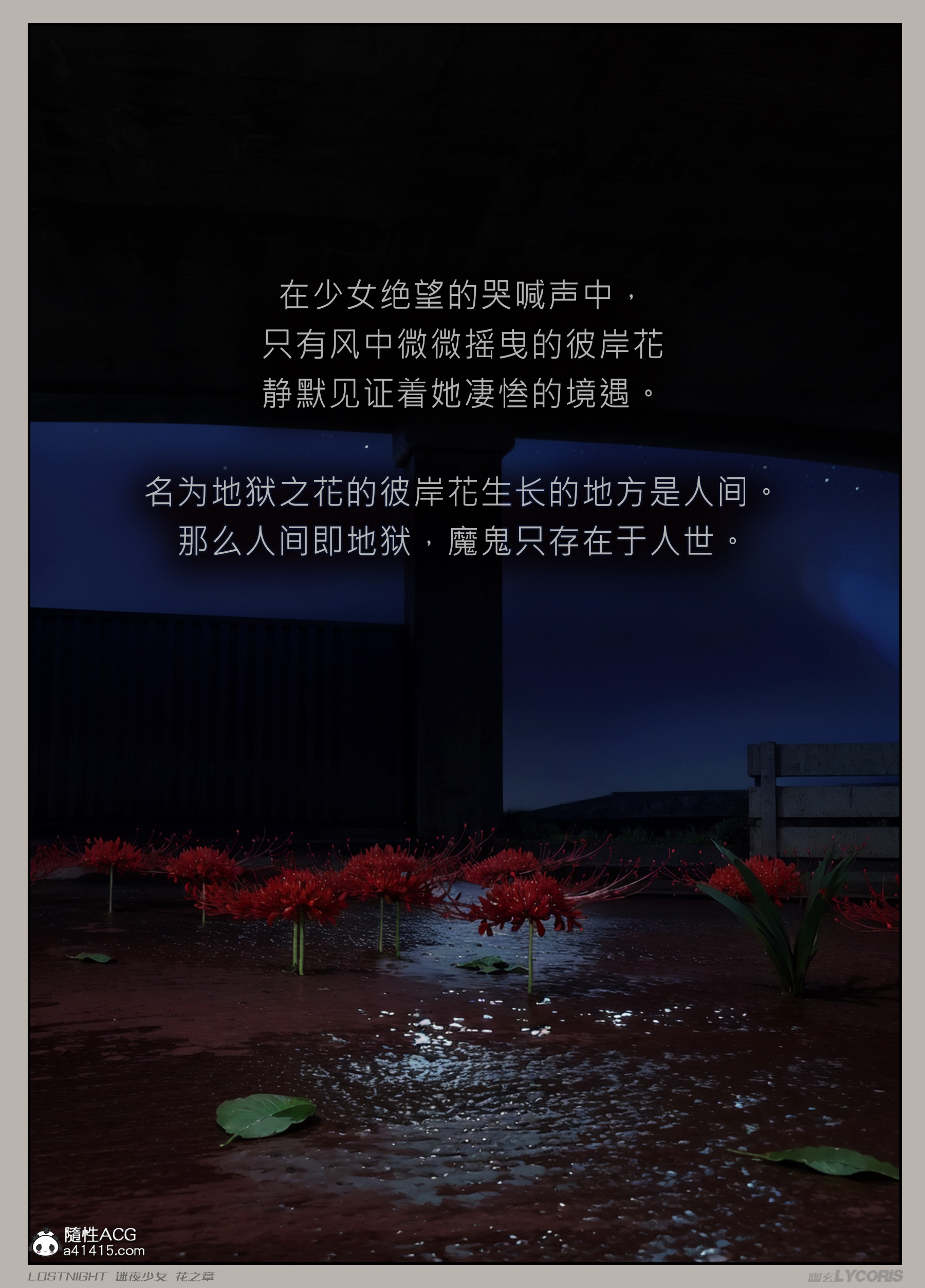 迷夜少女-花之章第一季 第8章 第10页