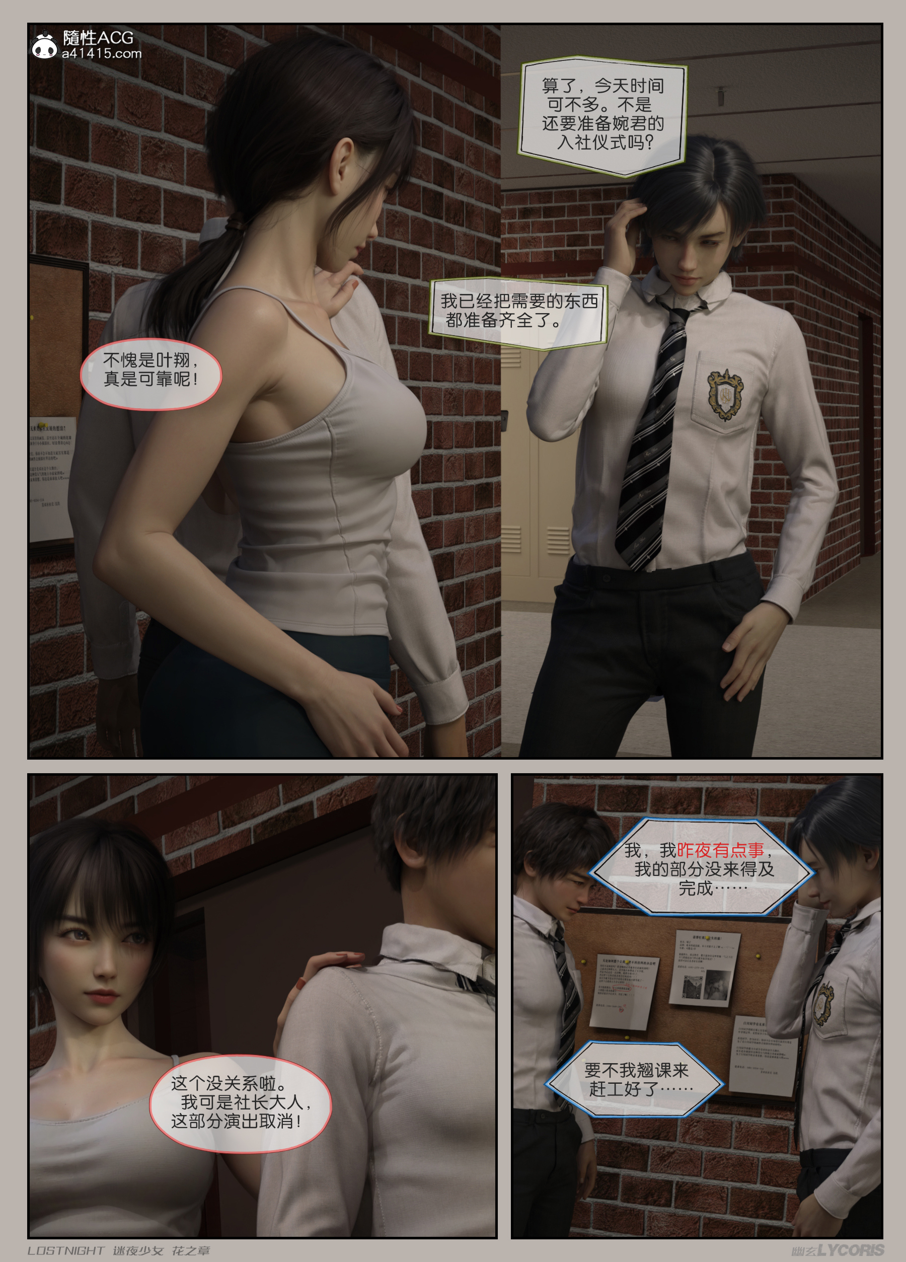 迷夜少女-花之章第一季 第8章 第12页