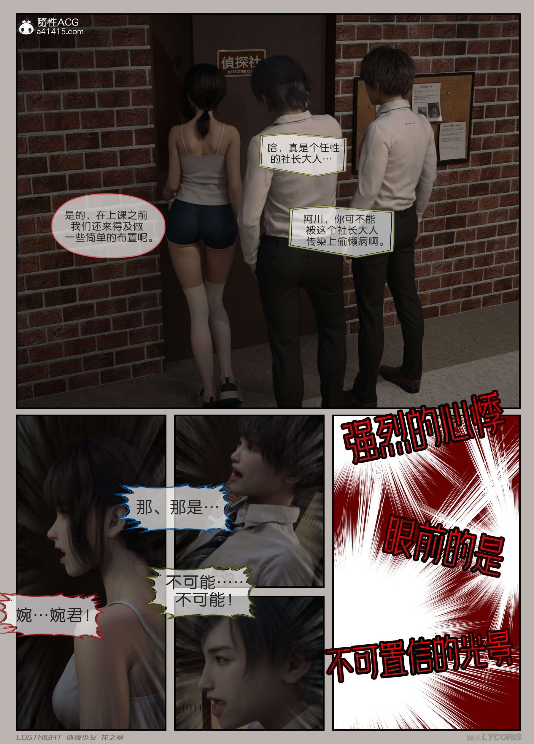 迷夜少女-花之章第一季 第8章 第13页