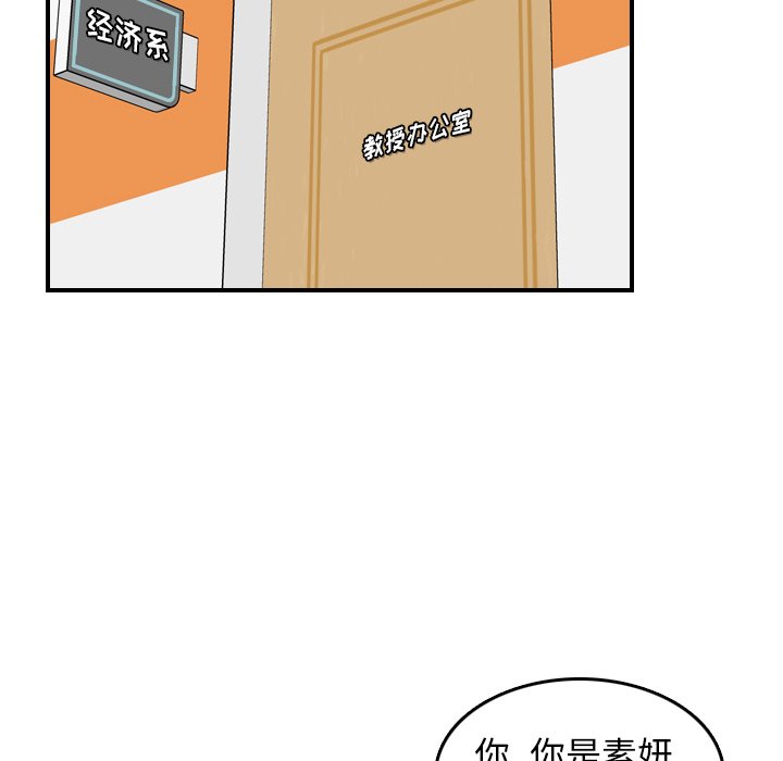 我媽是女大生 第9章 第36页
