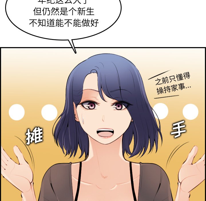 我媽是女大生 第9章 第54页