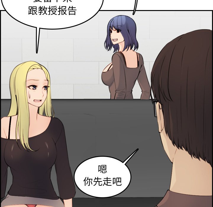 我媽是女大生 第9章 第68页