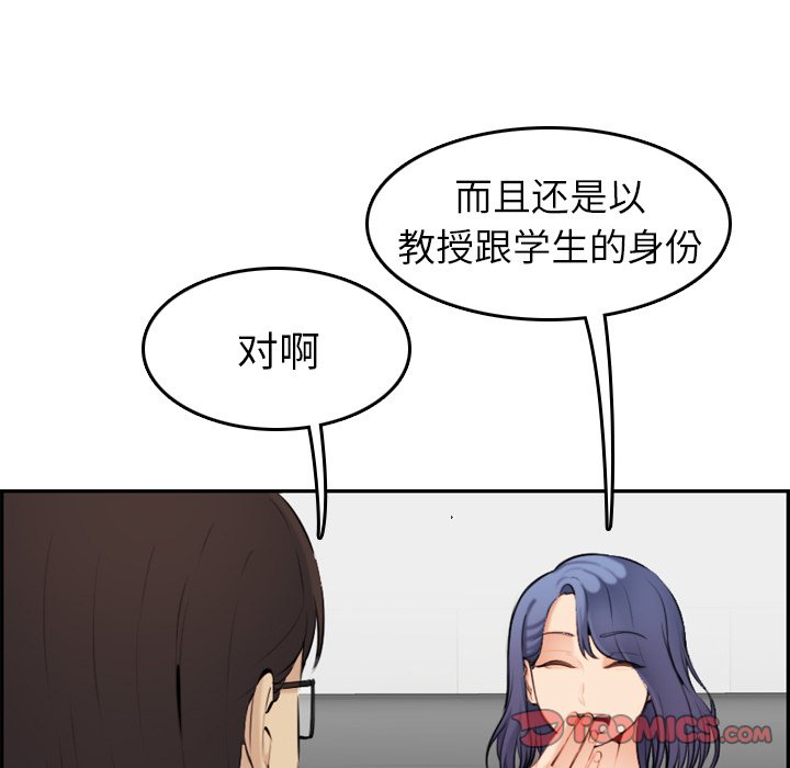 我媽是女大生 第9章 第45页