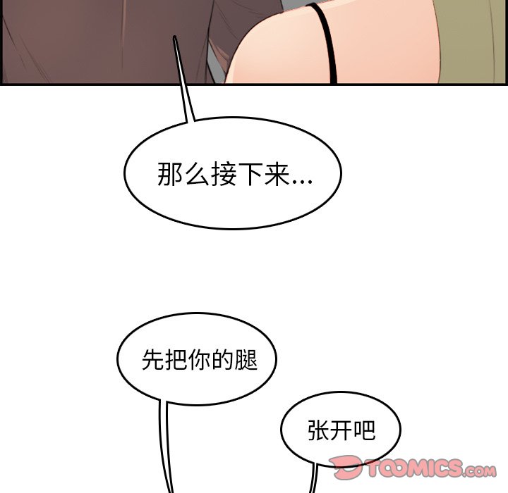 我媽是女大生 第9章 第111页