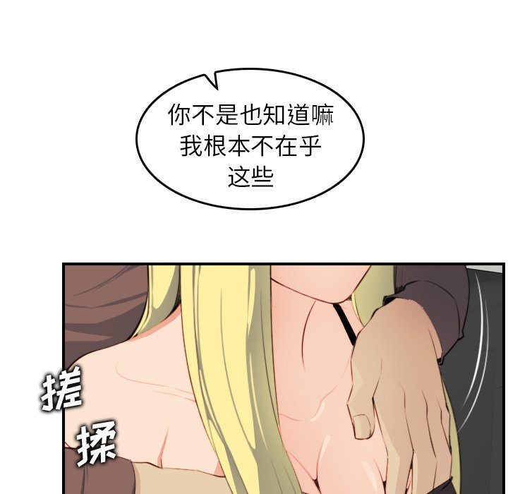 我媽是女大生 第9章 第86页
