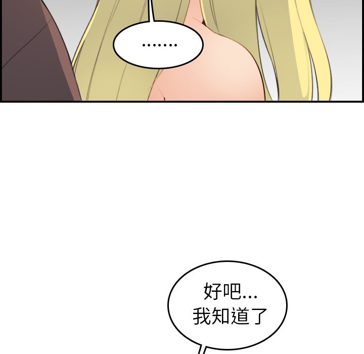 我媽是女大生 第9章 第97页