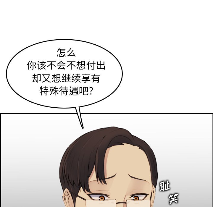 我媽是女大生 第9章 第95页