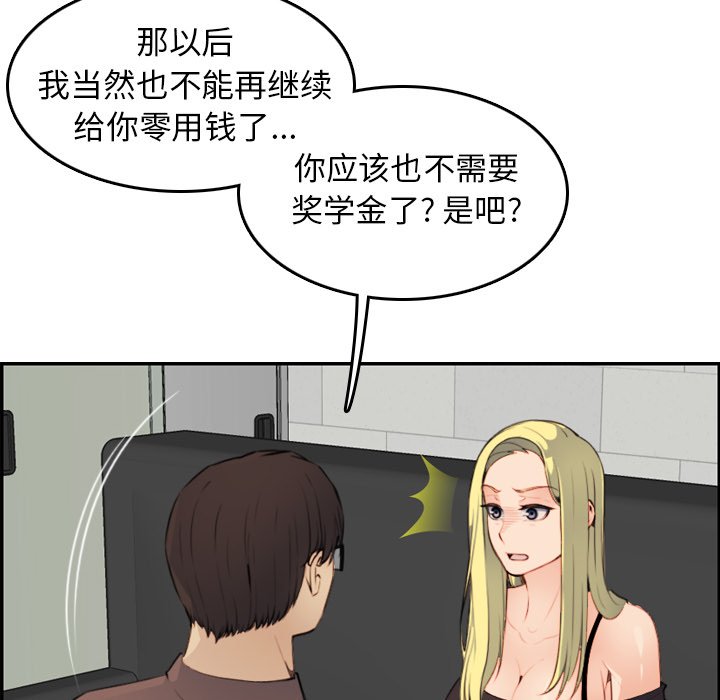 我媽是女大生 第9章 第81页