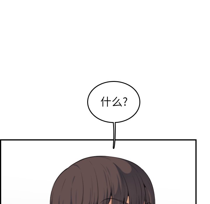 我媽是女大生 第10章 第76页