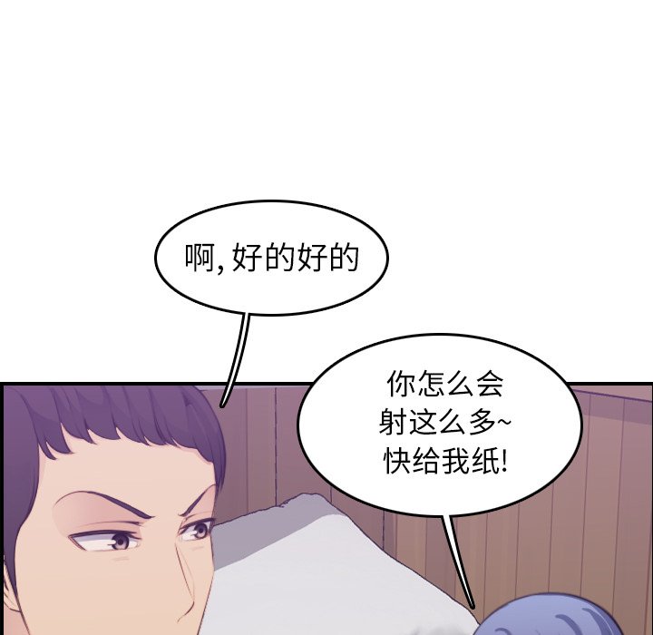 我媽是女大生 第14章 第91页