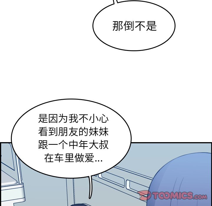 我媽是女大生 第17章 第79页