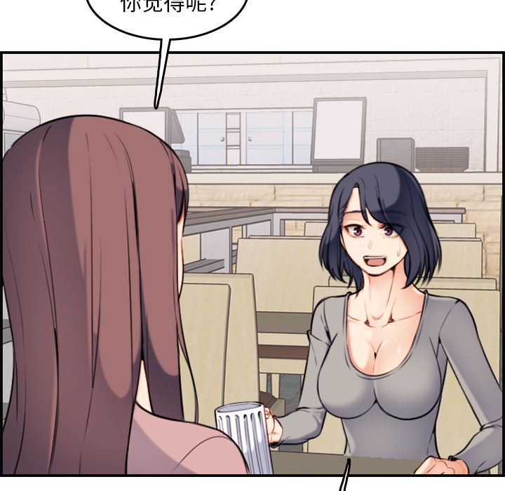 我媽是女大生 第1章 第85页