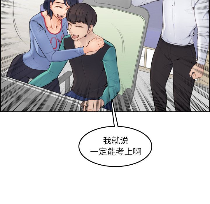 我媽是女大生 第1章 第9页