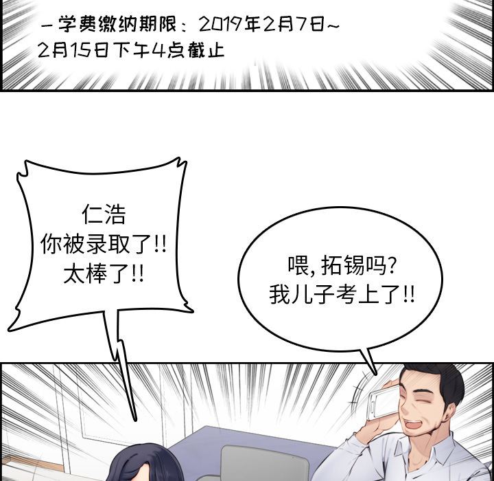 我媽是女大生 第1章 第8页