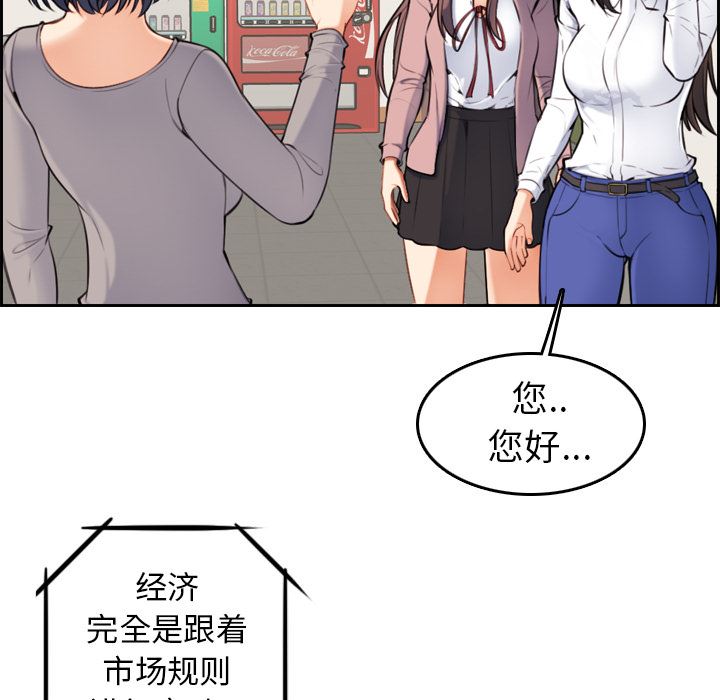 我媽是女大生 第1章 第61页