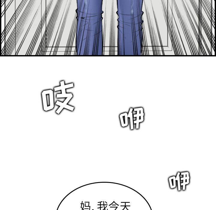 我媽是女大生 第1章 第52页