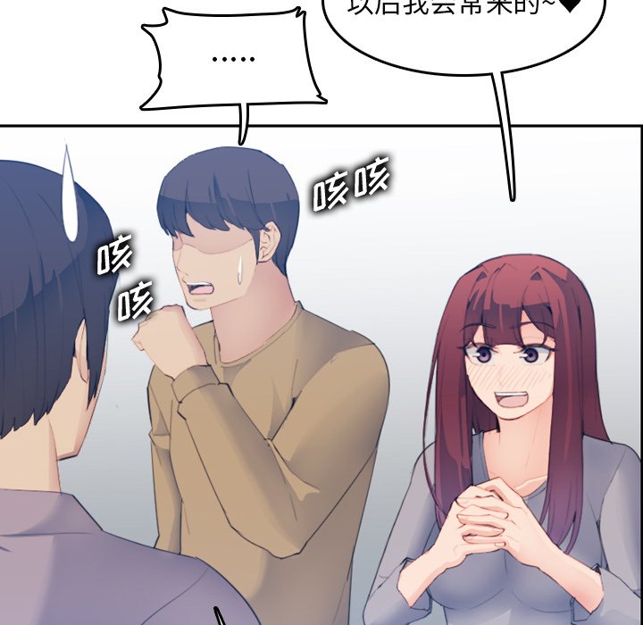 我媽是女大生 第26章 第109页