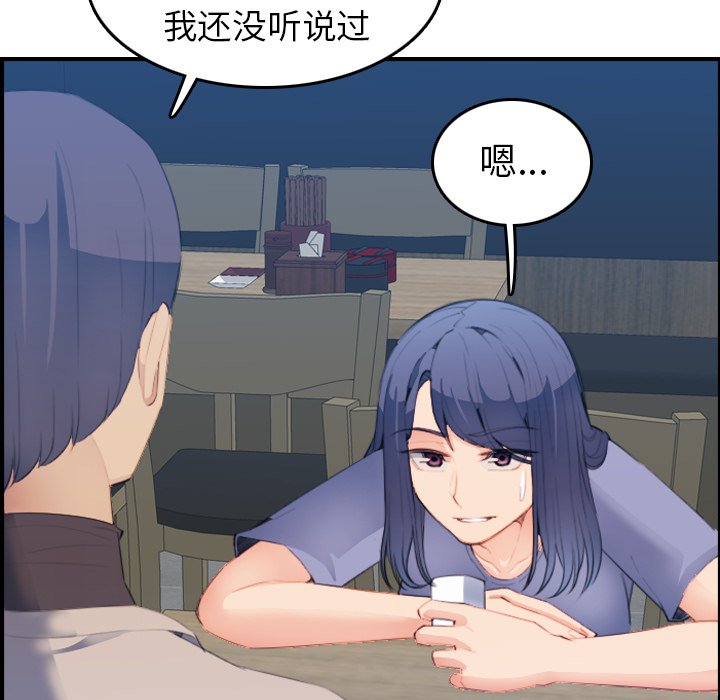 我媽是女大生 第26章 第88页