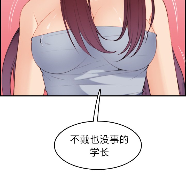 我媽是女大生 第28章 第53页
