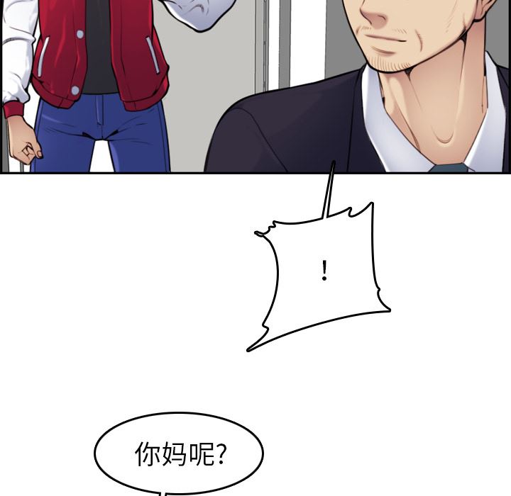 我媽是女大生 第2章 第41页